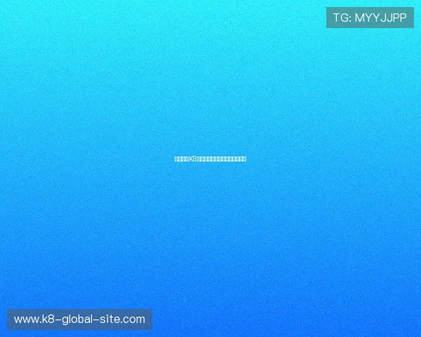 深入探索K8会员注册的多重好处与精彩内容