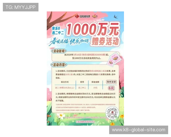 K8旗舰厅在线最新优惠活动不断，丰富奖励助力玩家轻松赢取丰厚奖金